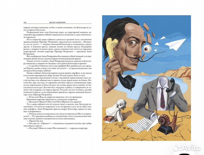 Подарочная книга, Мастер и Маргарита