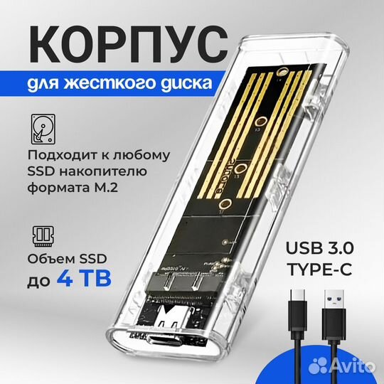 Внешний Корпус бокс для ssd m.2