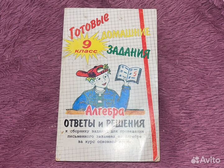Готовые домашние задания Алгебра ответы и решения