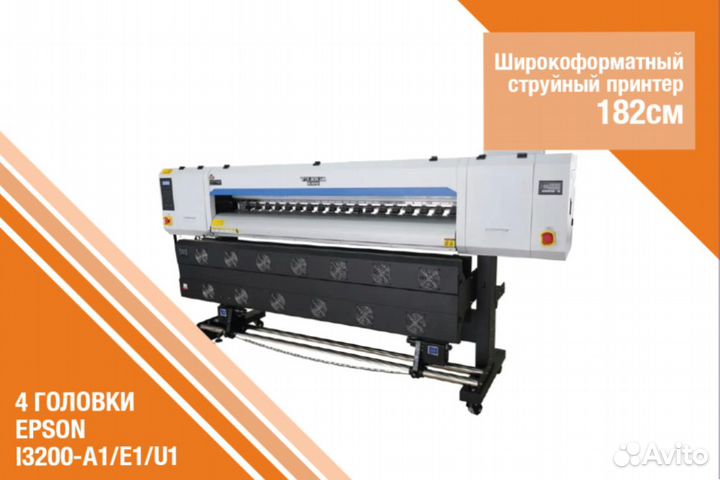 Широкоформатный струйный принтер