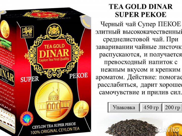 Чай цейлонский