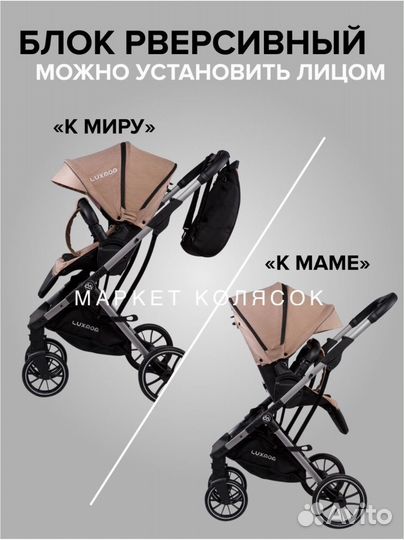 Коляска luxmom 740 реверсивная