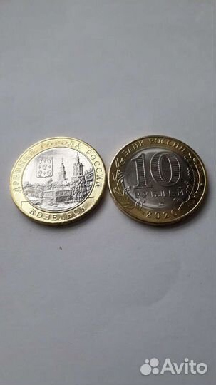 Козельск 10руб