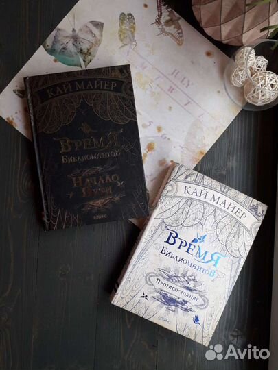 Время библиомантов