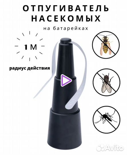 Отпугиватель насекомых новый
