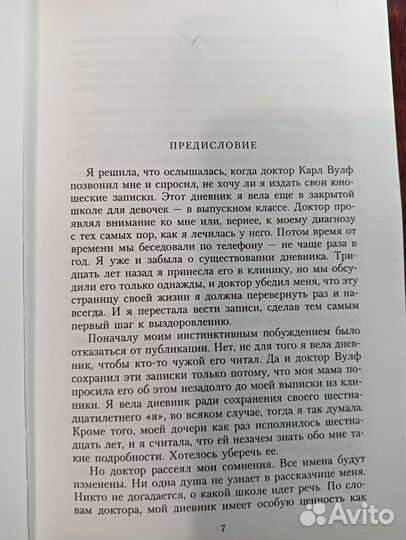 Дневник Мотылька-Рейчел Кляйн