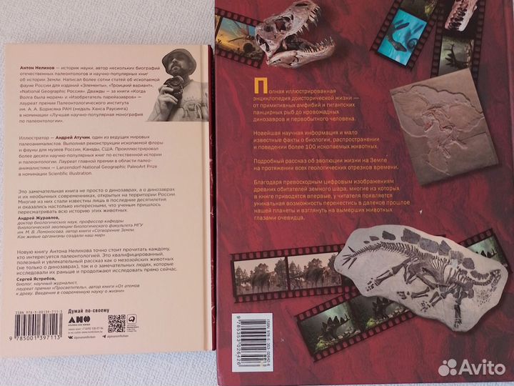 Книги энциклопедия динозавры bbc