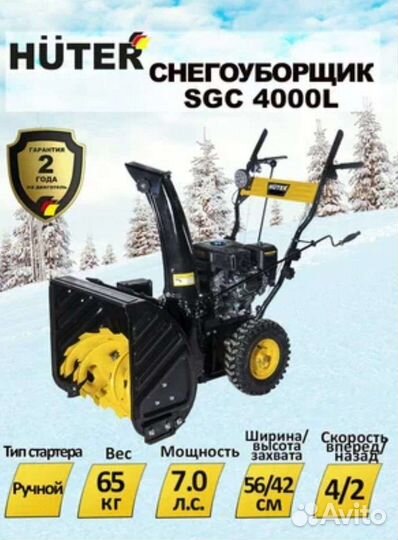 Снегоуборщик бензиновый