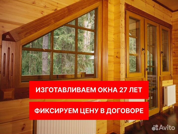 Деревянные окна любой бюджет