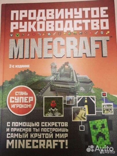 Minecraft книги