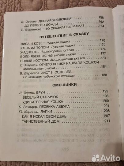 Родничок 1 класс