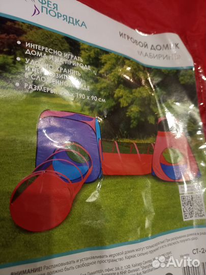 Детский игровой домик,лабиринт,палатка