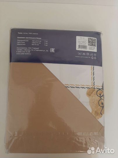Детское постельное белье 1.5 спальное
