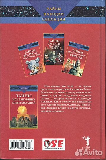 Варакин А., Зданович Л. Тайны исчезнувших цивилиза