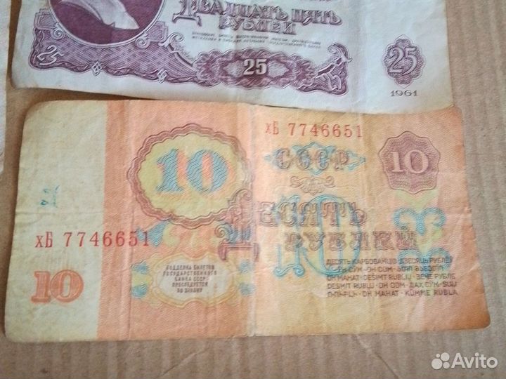Бумажные деньги СССР