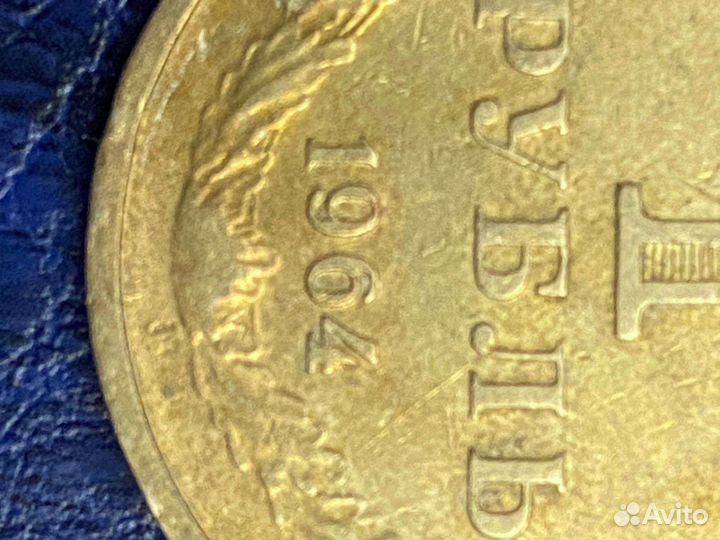 Монета 1 рубль СССР 1964 года