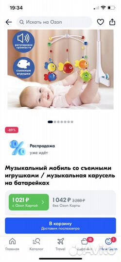 Мобиль на кроватку