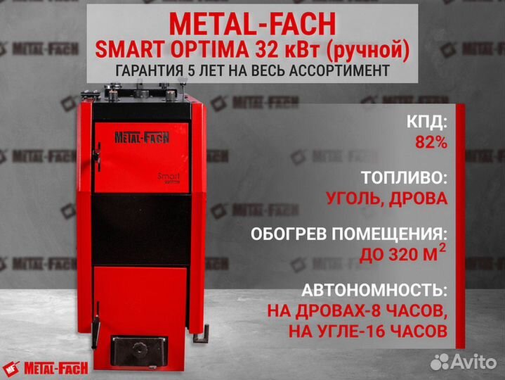 Котел угольный Optima 32 кВт