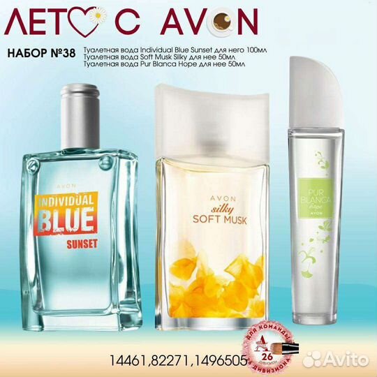 Avon Эйвон по закупке духи и косметика