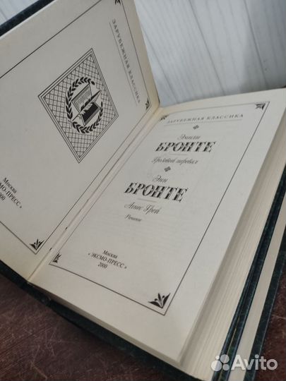 Эмили и Шарлотта Бронте 2 книги