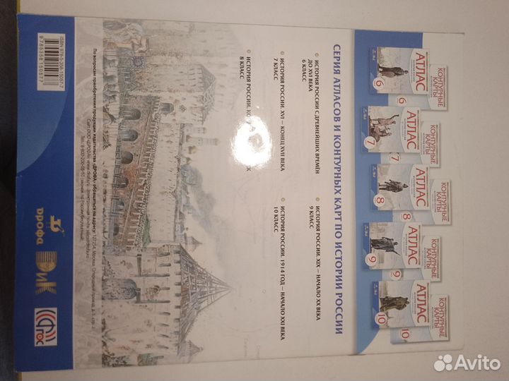 Атлас и контурная карта История России 7 класс