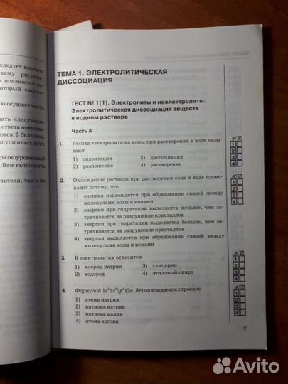 Тесты по химии 9 класс Боровских к учебнику Рудзит