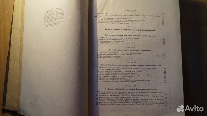 Внутренняя баллистика. М.; Л.: оборонгиз 1939г. 59