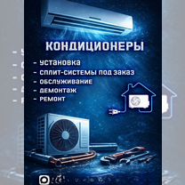 Установка кондиционеров, Горловка