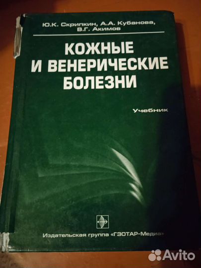 Кожные и венерические болезни