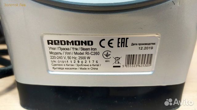 Утюг redmond RI-C260