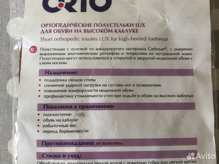 Стельки-супинаторы LUX Orto