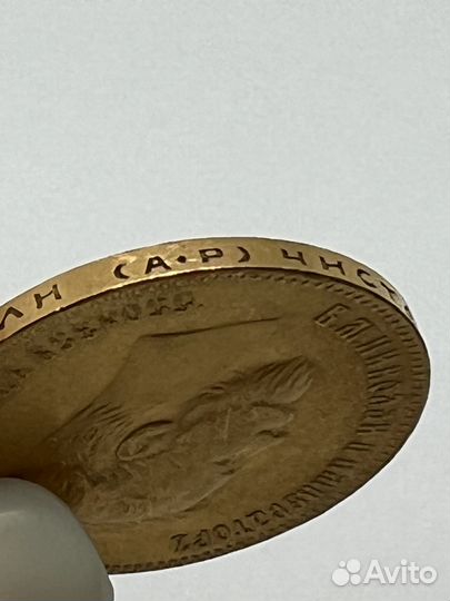 Золотые монеты 10 рублей 1899 г