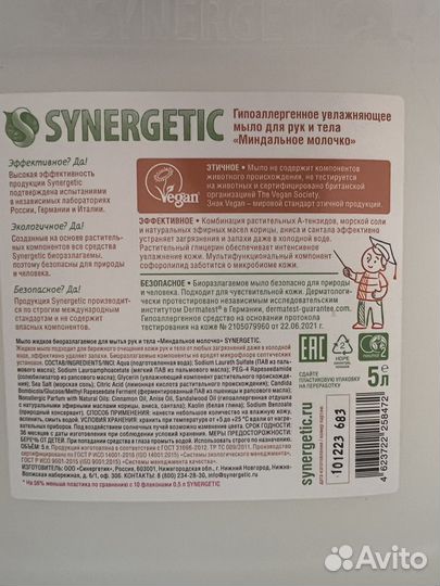 Мыло жидкое synergetic 5л