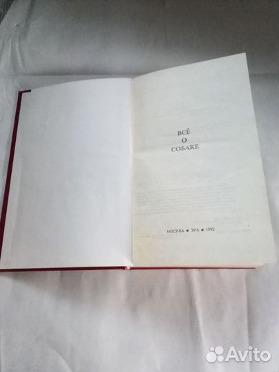 Книги о животных, повадки, уход и т.д.,СССР, бу