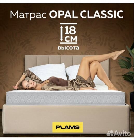 Матрас пружинный 90х180 Plams opal classic