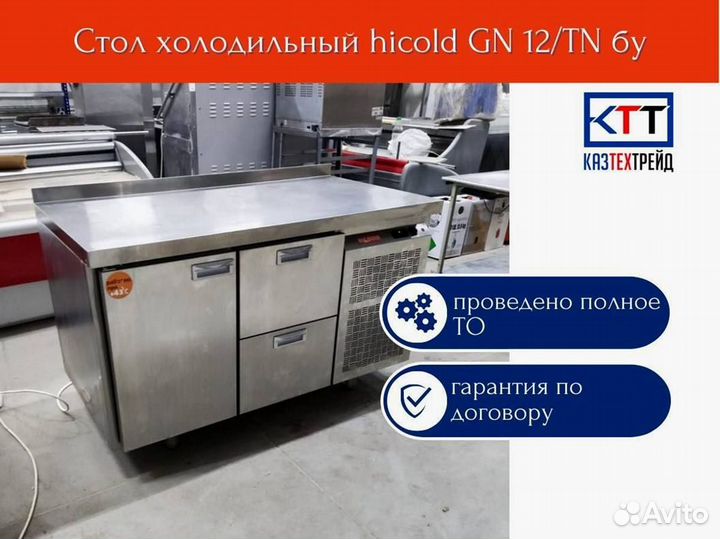 Стол холодильный hicold gn 22 tn