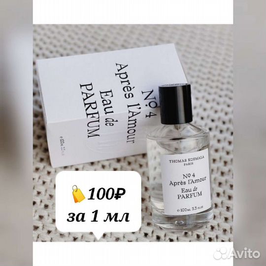 Масляные духи на разлив