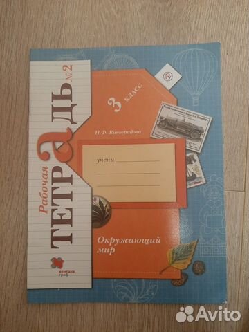 Рабочая тетрадь по окружающему миру 3 класс