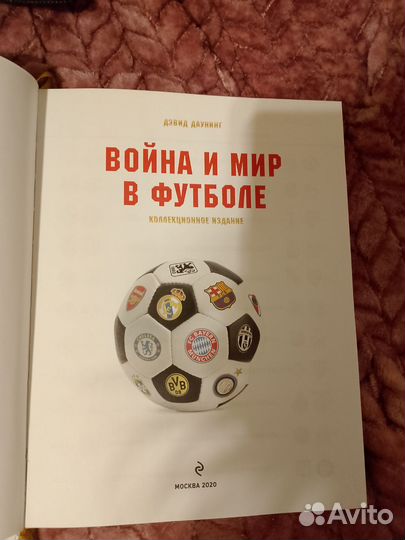Книга о футболе