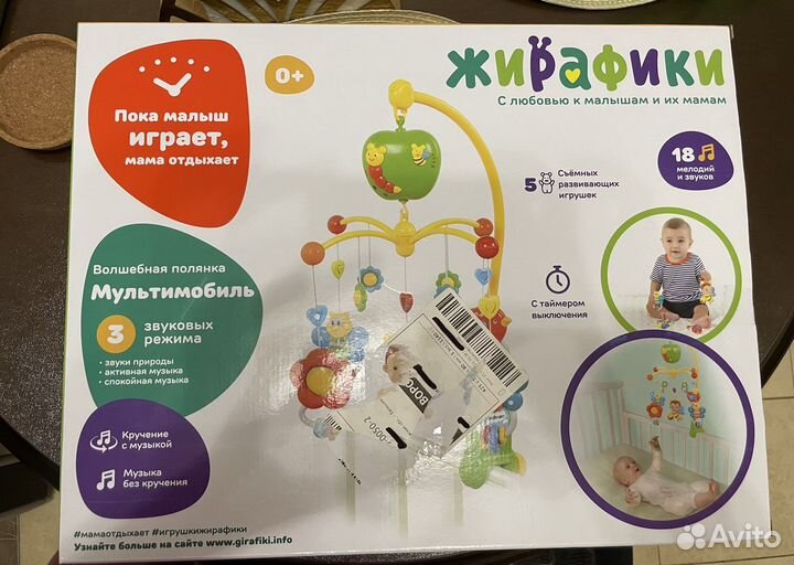 Детский мобиль 