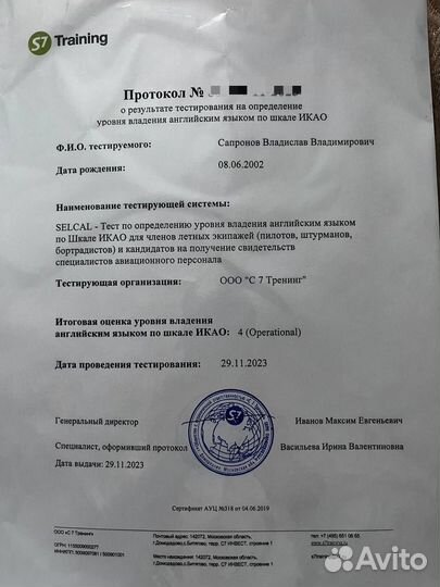 Авиационный английский