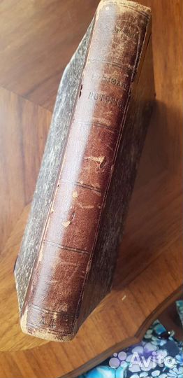 Бронь Антикварные книги История Грачевского 1895