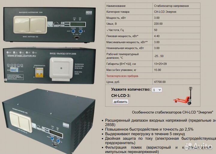 Стабилизатор напряжения сн-LCD Энергия 3 кВт