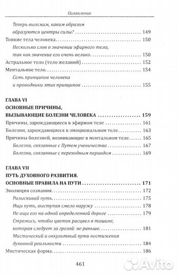 Основы эзотерических знаний. Сборник познавательных лекций