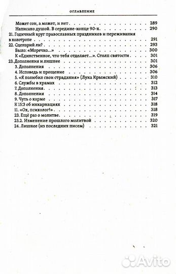 Цель - милосердие. Между психологией и Богом или 20 лет в трансперсональной психологии