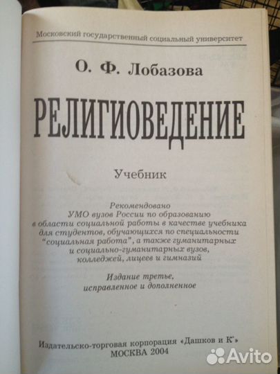 Религиоведение Лобазова