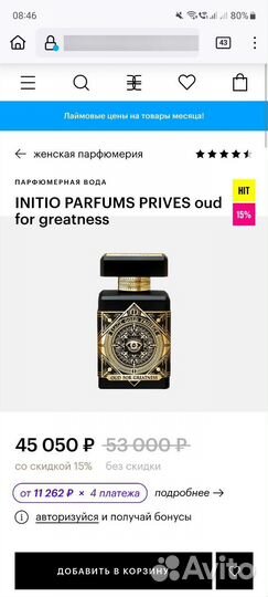 Initio parfums prives oudfor greatness