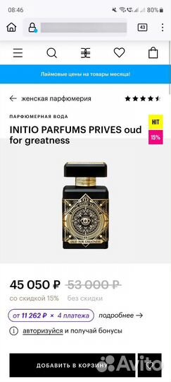 Initio parfums prives oudfor greatness