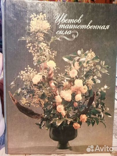 Книга цветы. Композиция букетов