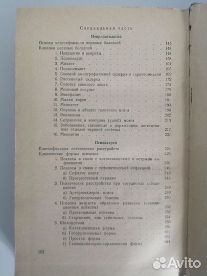 Михеев, Невзорова Нервные и психические болезни